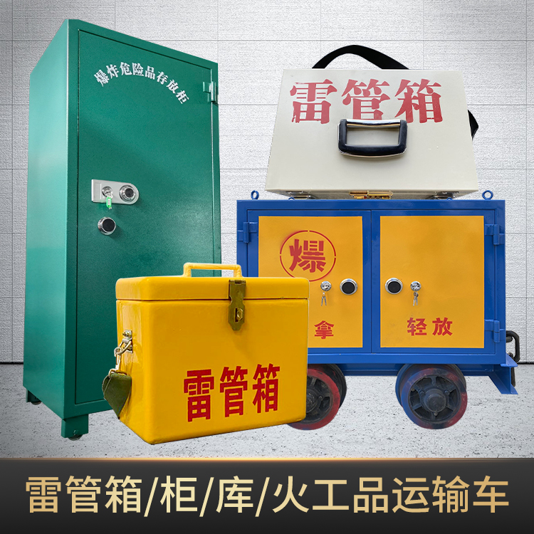 博爱危险品存放柜使用注意事项全解析